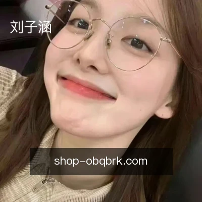 刘子涵