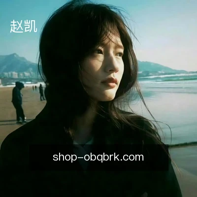 赵凯